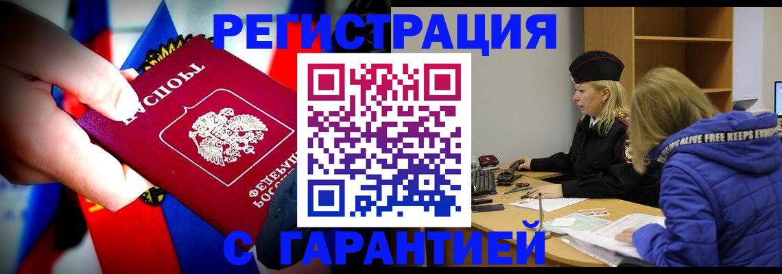 временная регистрация поиск в Дзержинске