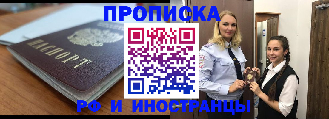 прописка в квартире в Дзержинске