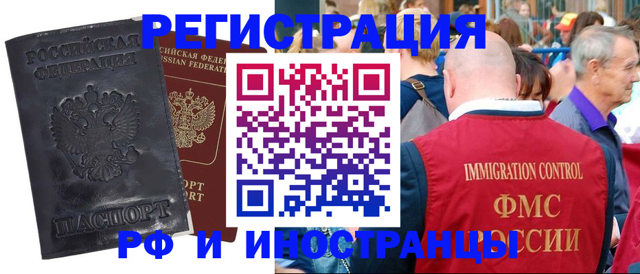 купить прописку в Дзержинске