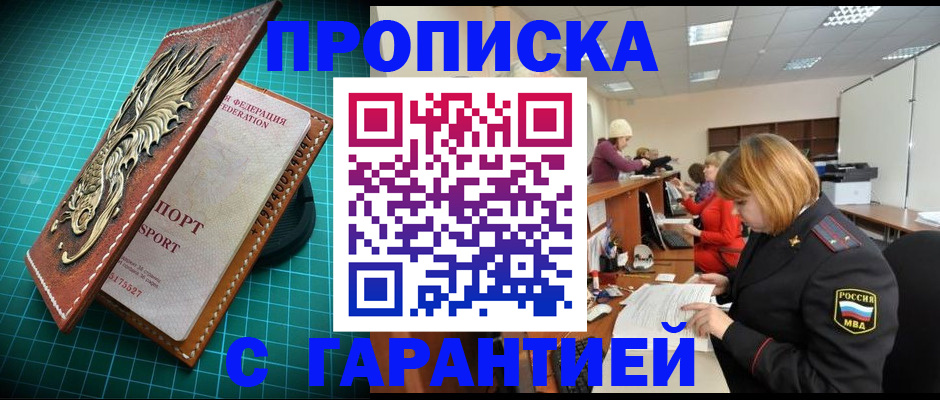 прописка для школы в Дзержинске